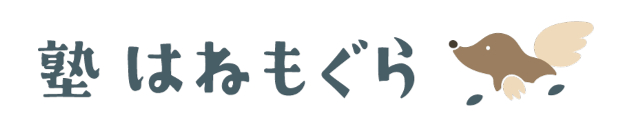 はねもぐら